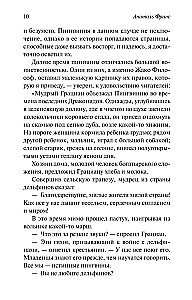 Остров пингвинов